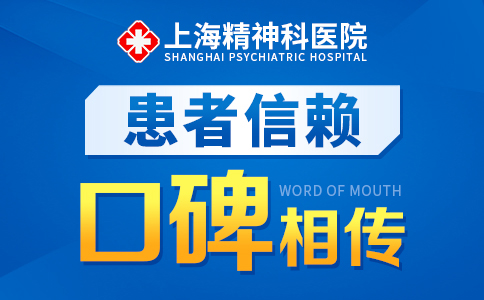 「官方公开」“上海”精神科医院前十排名「医保定点」上海治少年情绪障碍医院「榜首」